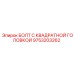 9753203262 БОЛТ С КВАДРAТНОЙ ГОЛОВКОЙ Epiroc