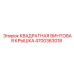 4700363018 КВАДРАТНАЯ ВИНТОВАЯ КРЫШКА Epiroc