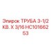 Конструкционная труба 3-1/2