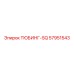 Буровой тюбинг SQ Epiroc 57951543