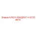 57334674 КЛЮЧ-КВАДРАТ-H Epiroc