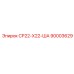 90003629 СР22-Х22-ША Epiroc