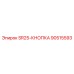 90515593 SR25-КНОПКА Epiroc