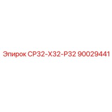 90029441 СР32-Х32-Р32 Epiroc