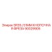 Буровая фреза Epiroc 90029905 диаметром 51 мм