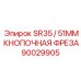 Буровая фреза Epiroc 90029905 диаметром 51 мм