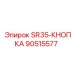 90515577 SR35-КНОПКА Epiroc