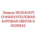 Буровая коронка с купольными кнопками Epiroc 90029942