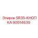 90514639 SR35-КНОПКА Epiroc