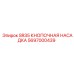 Оригинальная кнопочная насадка Epiroc 5697000439 для систем подачи раствора SR35