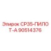 90514376 СР35-ПИЛОТ-А Epiroc