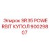 Буровой купол PowerBit SR35 арт.90029807