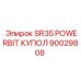 Усиленная буровая коронка SR35 арт.90029808