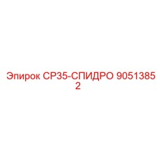 90513852 СР35-СПИДРО | Epiroc