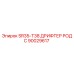 Шток буровой SR35-T38 90029617 производитель Epiroc