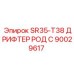 Шток буровой SR35-T38 90029617 производитель Epiroc