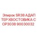 Усиленный адаптер хвостовика 90030032 для оборудования SR38 Epiroc