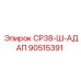 90515391 СР38-Ш-АДАП Epiroc