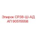 90515558 СР38-Ш-АДАП Epiroc