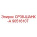 90516107 СР38-ШАНК-А Epiroc