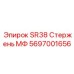 Оригинальный стержень Epiroc МФ арт.5697001656 для оборудования SR38