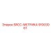 91003061 SRCC-МЕТРИКА Epiroc