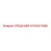 3115527486 СРЕДНИЙ Epiroc