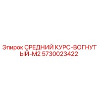 5730023422 СРЕДНИЙ КУРС-ВОГНУТЫЙ-M2 Epiroc