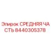 8440305378 СРЕДНЯЯ ЧАСТЬ (Epiroc)