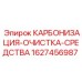 Набор химии для очистки Epiroc 1627456987