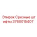 Оригинальные срезные штифты 3760015407 производителя Epiroc