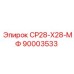 90003533 СР28-Х28-МФ Epiroc