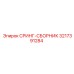 3217391284 СРИНГ-СБОРНИК Epiroc