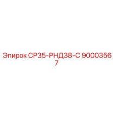 90003567 СР35-РНД38-С Epiroc