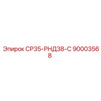 90003568 СР35-РНД38-С Epiroc