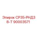 90003571 СР35-РНД38-Т Epiroc