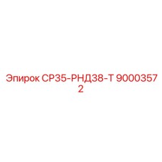 90003572 СР35-РНД38-Т Epiroc