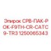 1250065343 СРВ-ПАК-РОК-F9TH-CR-CATC9-TR3 Epiroc