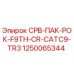 1250065344 СРВ-ПАК-РОК-F9TH-CR-CATC9-TR3 Epiroc