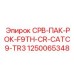1250065348 СРВ-ПАК-РОК-F9TH-CR-CATC9-TR3 Epiroc