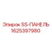 Нержавеющая защитная панель 1625397980 для техники Epiroc