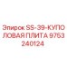 9753240124 SS-39-КУПОЛОВАЯ ПЛИТА Epiroc