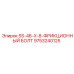 9753240125 SS-46-X-8-ФРИКЦИОННЫЙ БОЛТ Epiroc