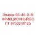 9753240125 SS-46-X-8-ФРИКЦИОННЫЙ БОЛТ Epiroc