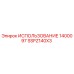 Фото компонента SSPZ140X3 ИСПОЛЬЗОВАНИЕ 1400097 производителя Epiroc