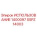 Фото компонента SSPZ140X3 ИСПОЛЬЗОВАНИЕ 1400097 производителя Epiroc
