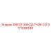 9771096188 SSR 01 005 ДАТЧИК СО Epiroc