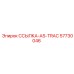 57730046 ССЫЛКА-AS-TRAC Epiroc