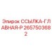 2657503682 ССЫЛКА-ГЛАВНАЯ-P Epiroc