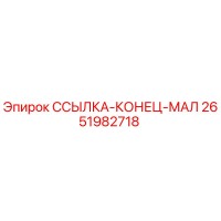 2651982718 ССЫЛКА-КОНЕЦ-МАЛ Epiroc